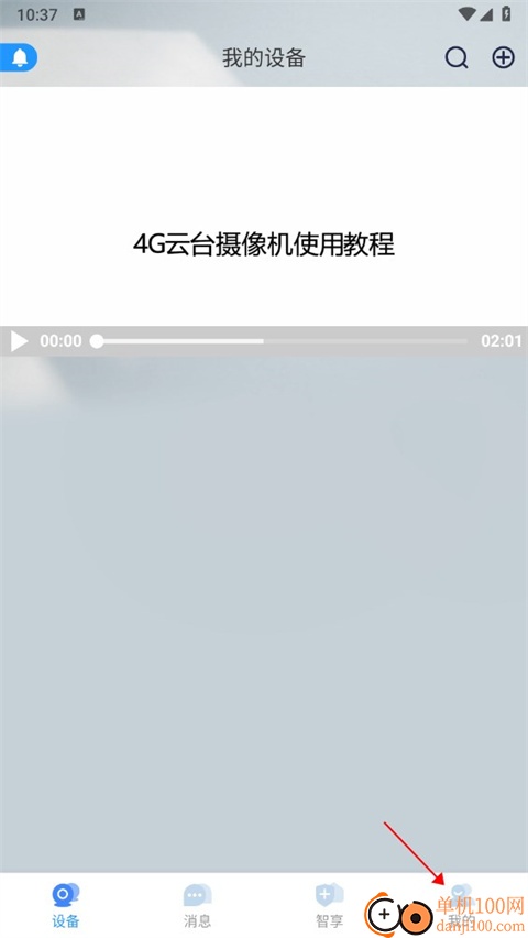 4G云眼客户端