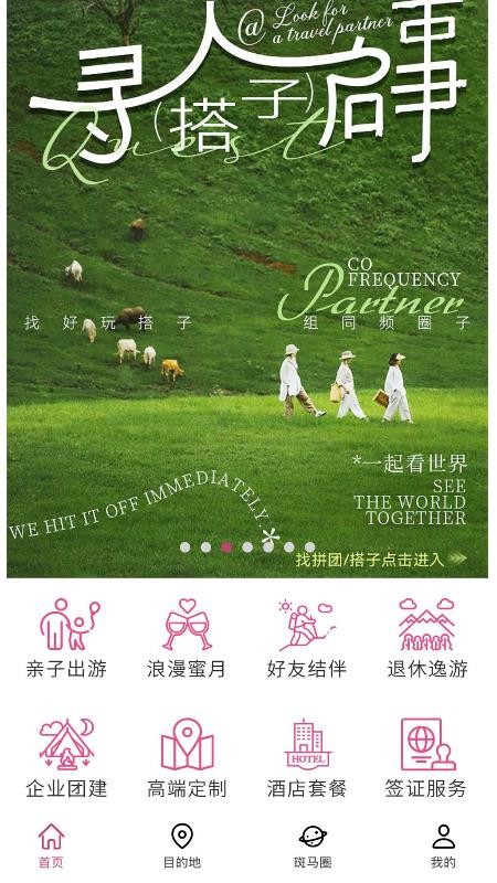斑马旅游appv1.0.1 3
