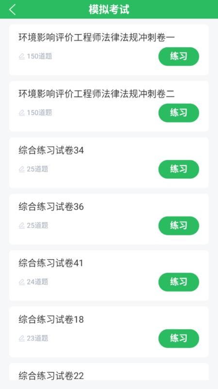 环境影响评价工程师考试题库最新版v5.0.8 1