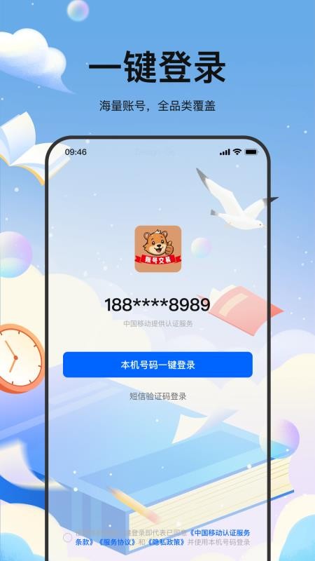 麦号游最新版v1.0.0 2