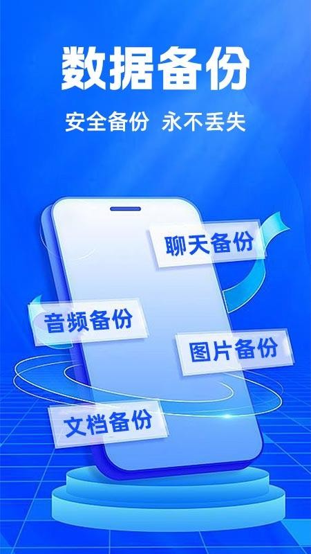 聊天记录云备份手机版v1.0.5 4