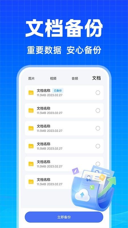 聊天记录云备份手机版v1.0.5 2