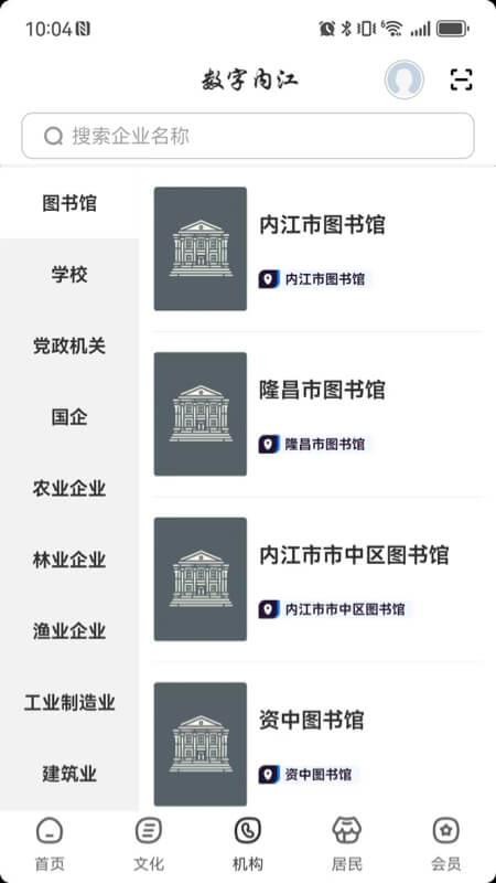 数字内江官网版v2.8.4(3)
