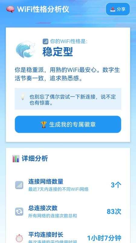 加快WiFi官方版