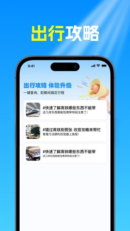 火车高铁票查官网版v1.0.0 1