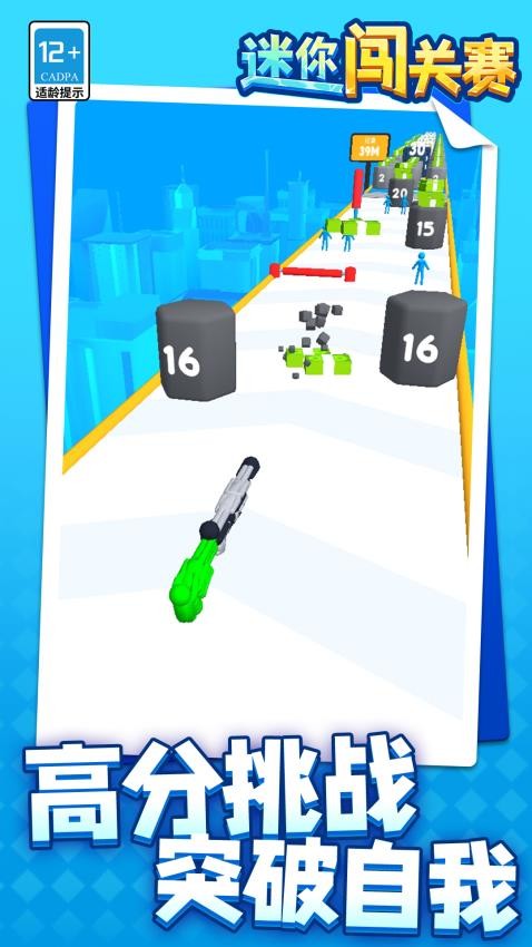 迷你闯关赛手游v1.1.1 1