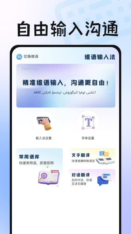 维语播报输入法官方版v1.0.1 5