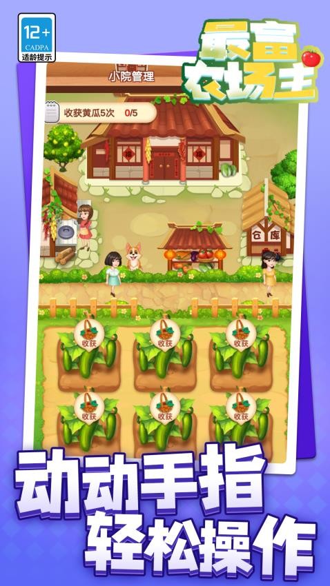 最富农场主游戏v1.1.1 2