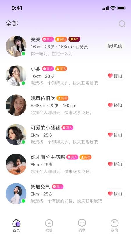 声隅app官方版v1.0.0(4)
