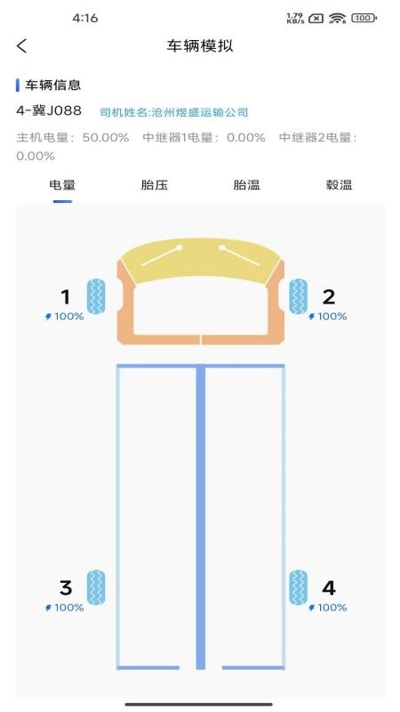 车帮仕胎压监测手机版v1.0.17 1