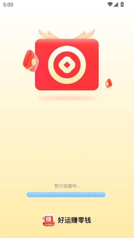 好运赚零钱最新版v2.0.2 4