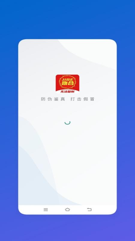 吻合防伪手机版v1.0.19 5