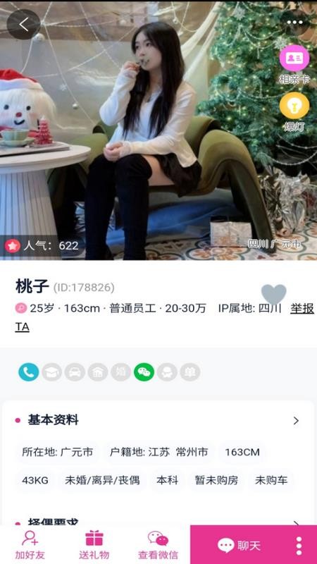 情人214官方版v1.0.8(5)