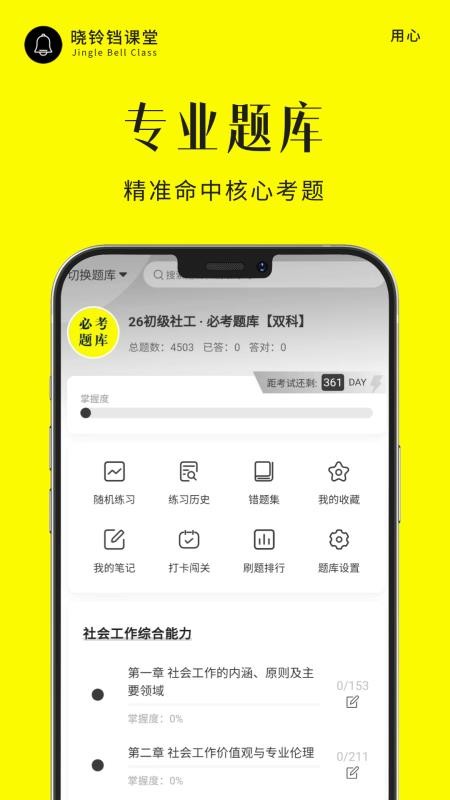 晓铃铛课堂免费版v1.0.2(3)