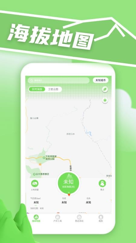 实时高度表s手机版