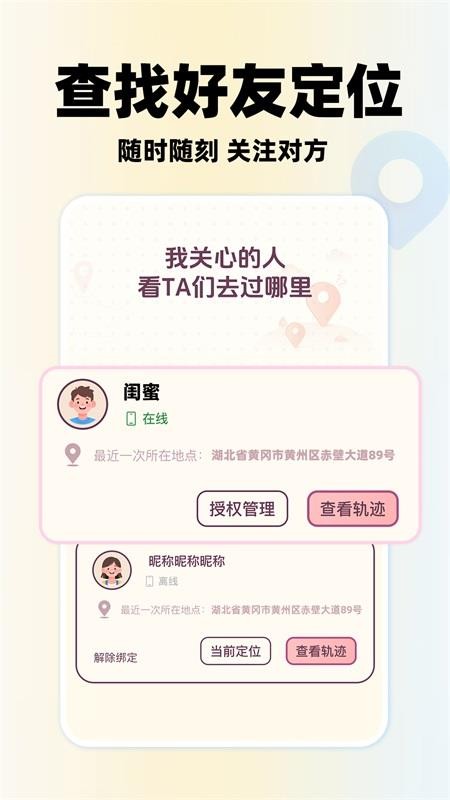 恋爱定位安卓版v1.0.5(3)
