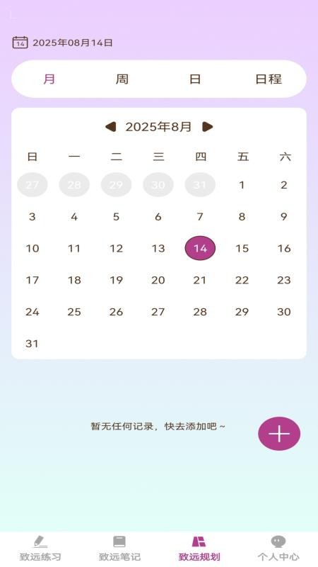 步步致远手机版v1.0.0(2)