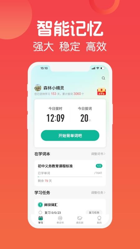 拔词手机版v1.0.8(4)