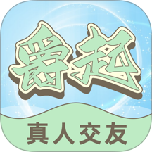 爵起手机版