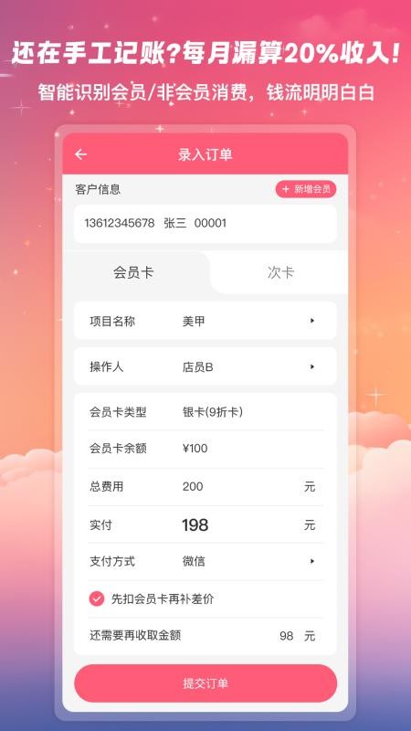 美甲管家最新版