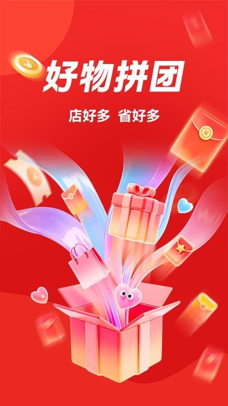快拼团购最新版