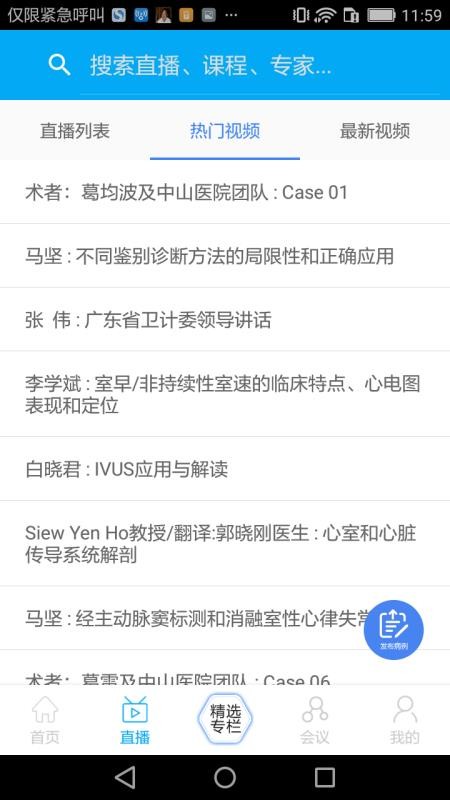 严道医声网appv3.25.0814(3)