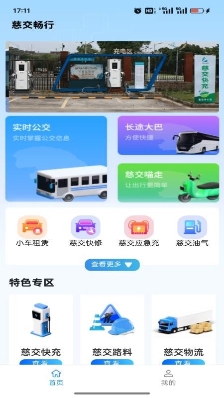 慈交畅行免费版v1.0.9 5