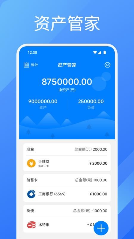 方信易记客户端(1)