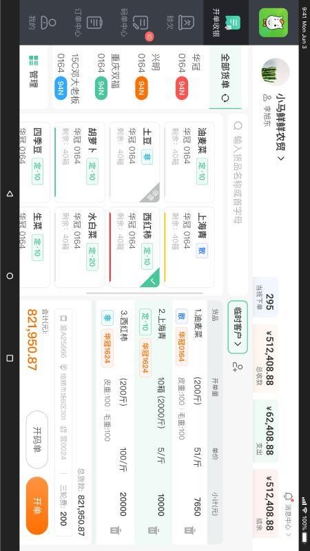 小马鲜鲜平板端软件v4.0.75(4)