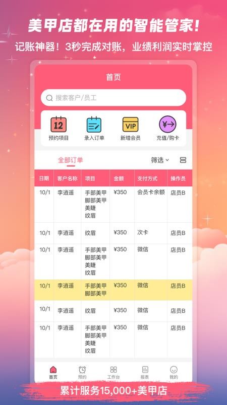 美甲管家最新版v1.0.14 5