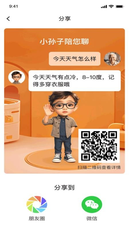 小诸葛银发智能免费版v1.0.0(1)