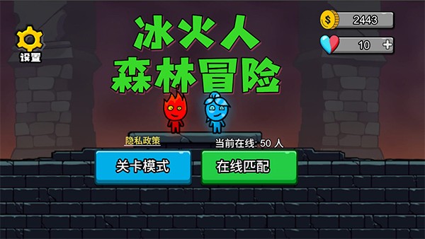 冰火人森林冒险双人在线联机版v11 1