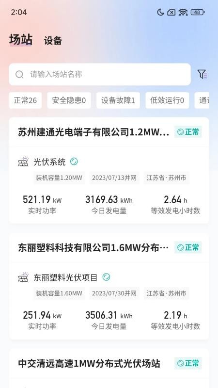 交能宝最新版v3.10.2(2)