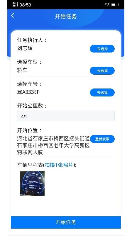 智慧环卫巡检手机版v2.2(2)