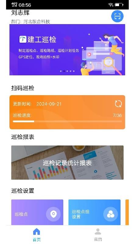 智慧环卫巡检手机版v2.2(5)
