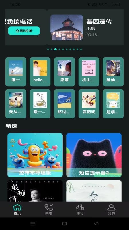 视频来电铃音官网版