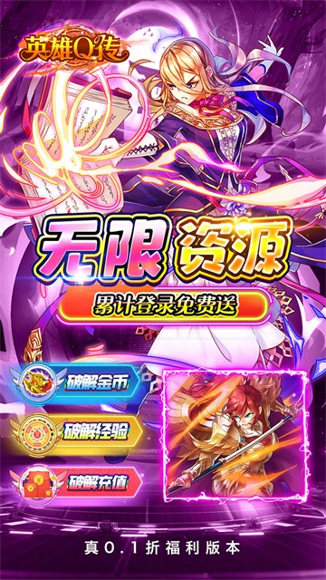 英雄Q传游戏v1.0.0 4