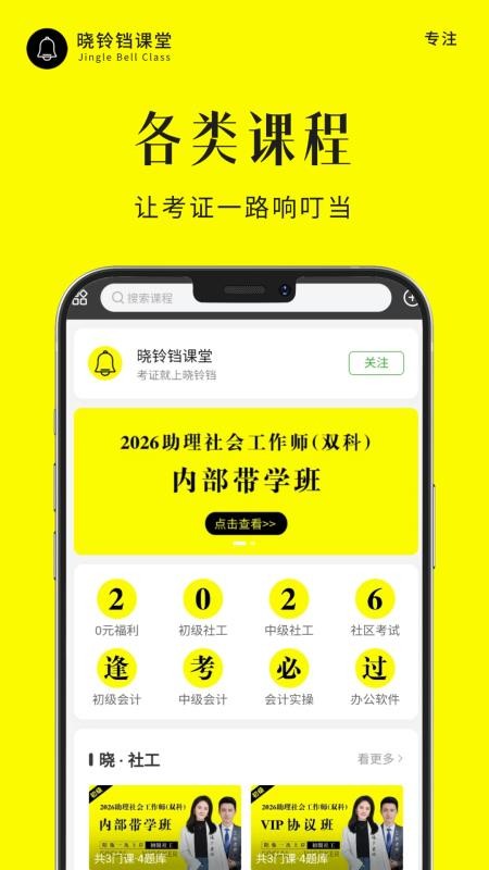 晓铃铛课堂免费版v1.0.2(1)