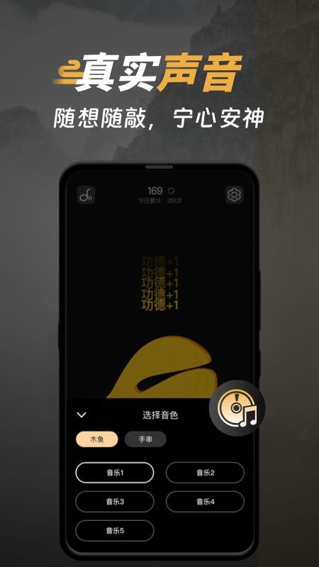 电子木鱼功德榜最新版v1.0.0 1