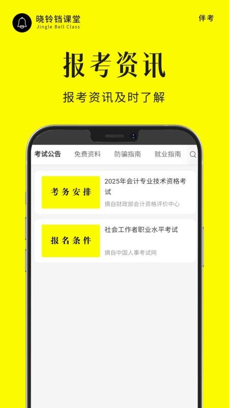晓铃铛课堂免费版v1.0.2(4)