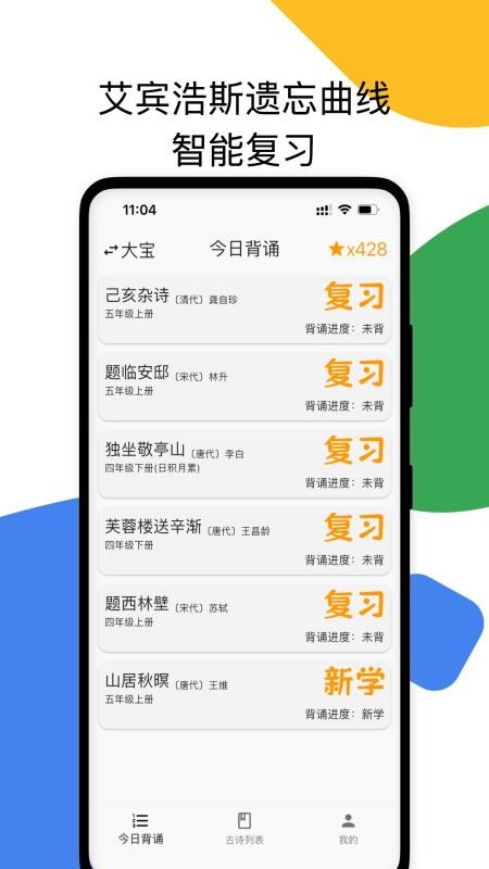 古诗打卡官方版