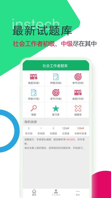 社会工作者题库最新版v3.2.15.20250813(5)