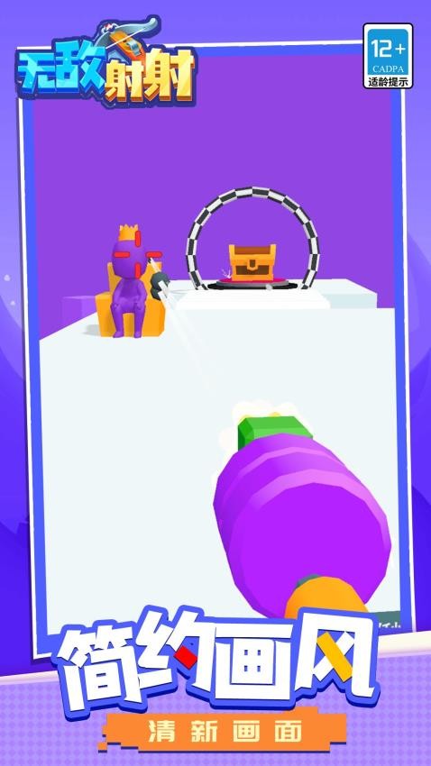 无敌射射手游v1.1.1 3