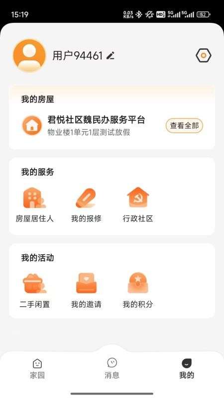 数享邻里官方版app