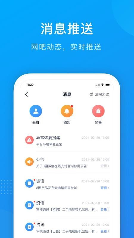 掌上8圈app安卓系统v1.1.17(5)
