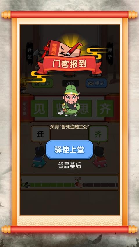 汉字小达人游戏v1.0.0 5
