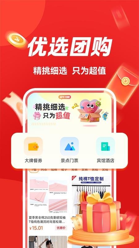 快拼团购最新版v1.0.3 3