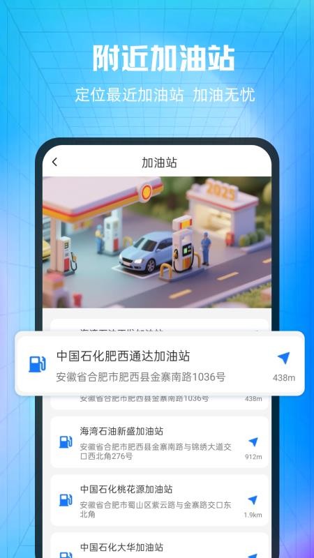 实时油价查询手机版v1.1 1