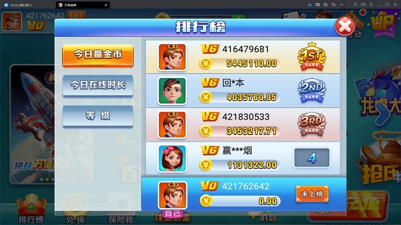 天响官方最新版v7.9.0 3