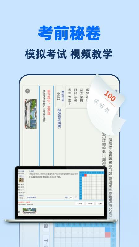 驾照一点全能通v1.7.6(4)